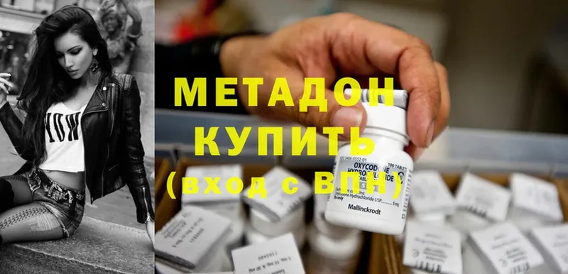 МЕТАДОН methadone  как найти закладки  Остров 